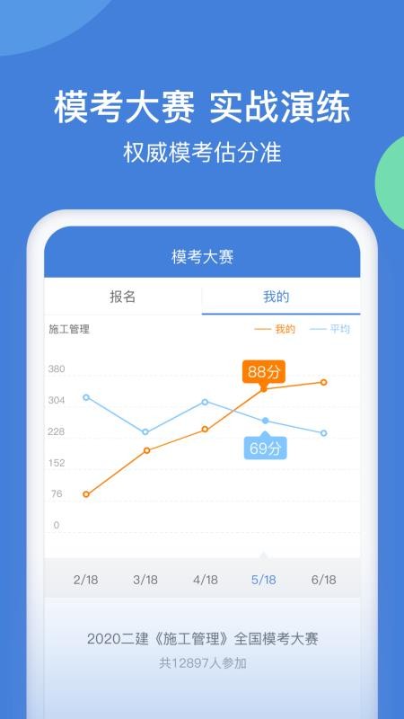 一建万题库官方版v5.8.0.0-release截图5