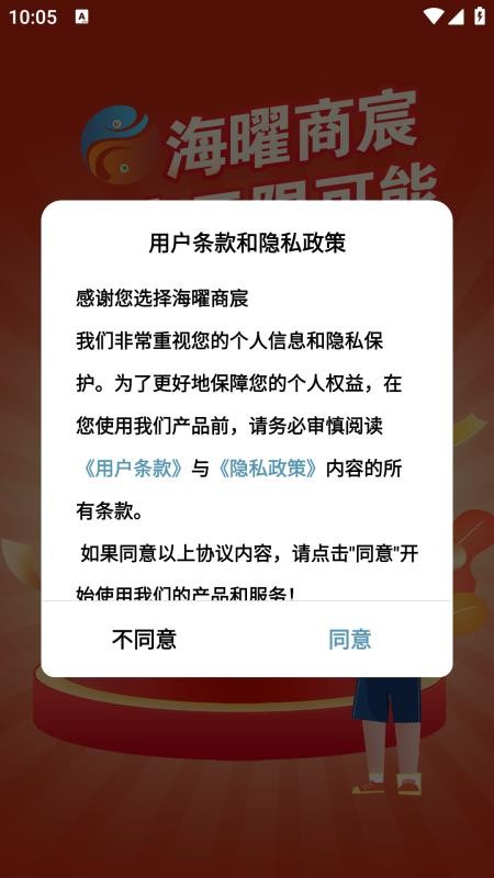 海曜商宸手机版v2.4.9截图1