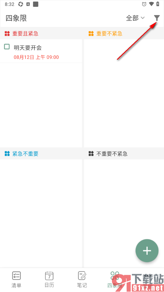 闪点清单APP关闭显示已完成功能的方法