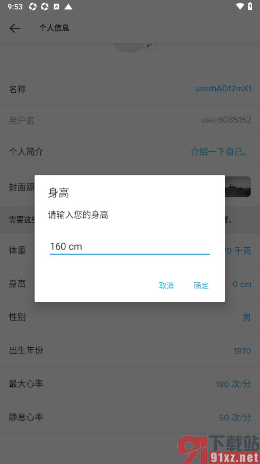 Suunto手机版设置自己的身高的方法