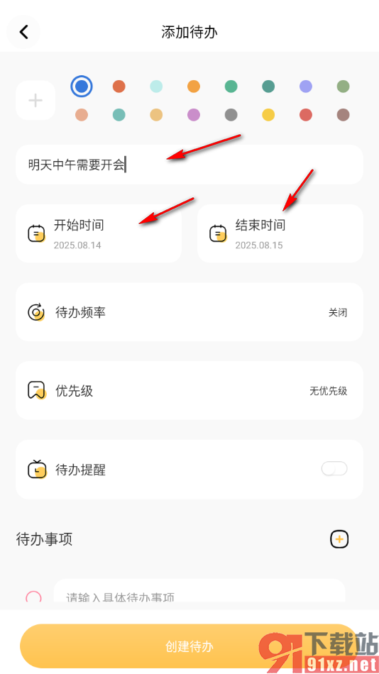 极简待办清单APP创建待办事项的方法