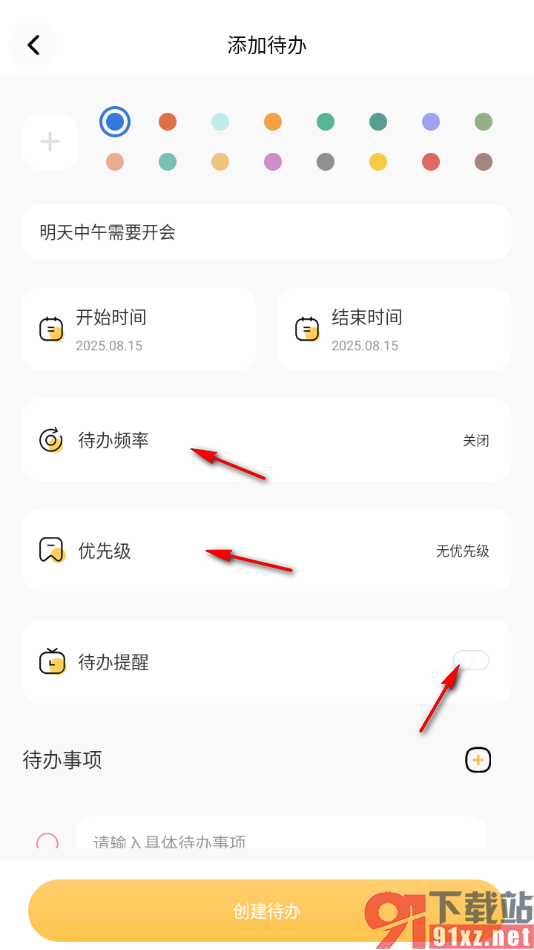 极简待办清单APP创建待办事项的方法