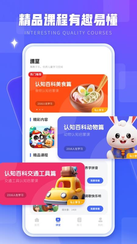 汉语拼音拼读学习免费版v5.2.3截图2
