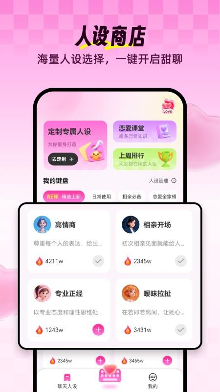 Love输入法免费版v1.2.8截图3