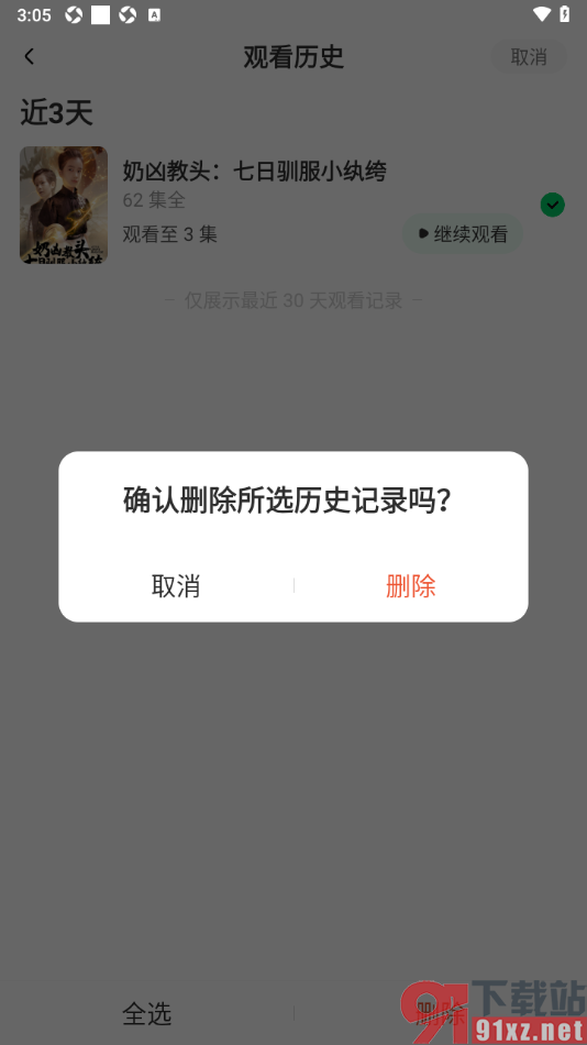 星芽免费短剧app删除历史记录的方法