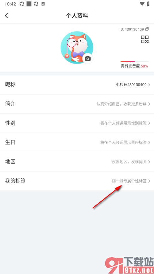 搜狐视频APP设置我的个性标签的方法