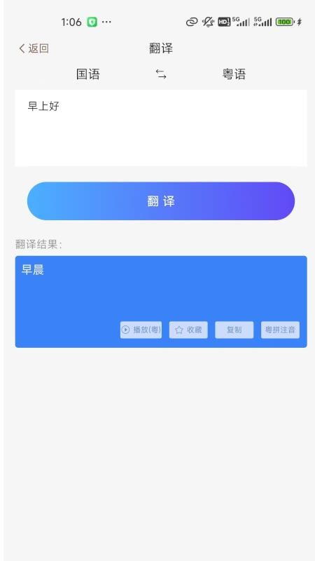 粤语派官方版v2.1.0截图3