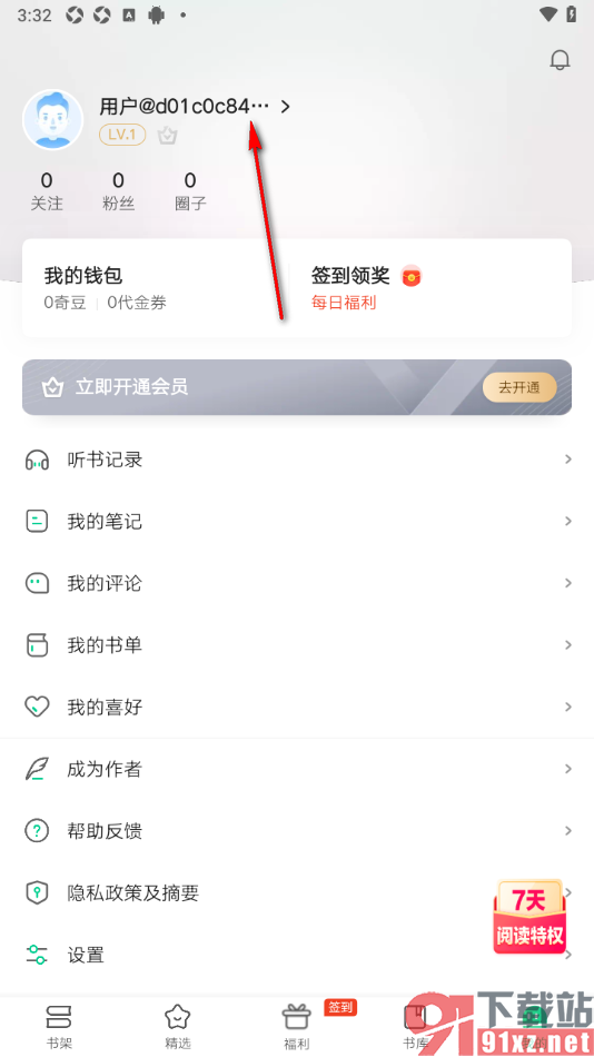爱奇艺小说APP推荐图书发布动态的方法