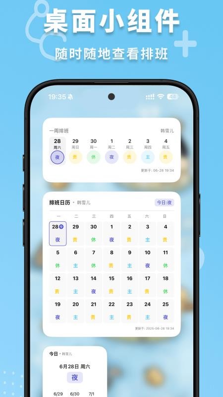 护士排班免费版v1.9.7截图3