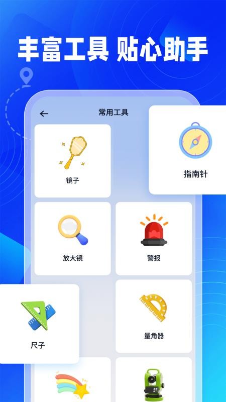 百德实时导航官网版v1.0.0截图2