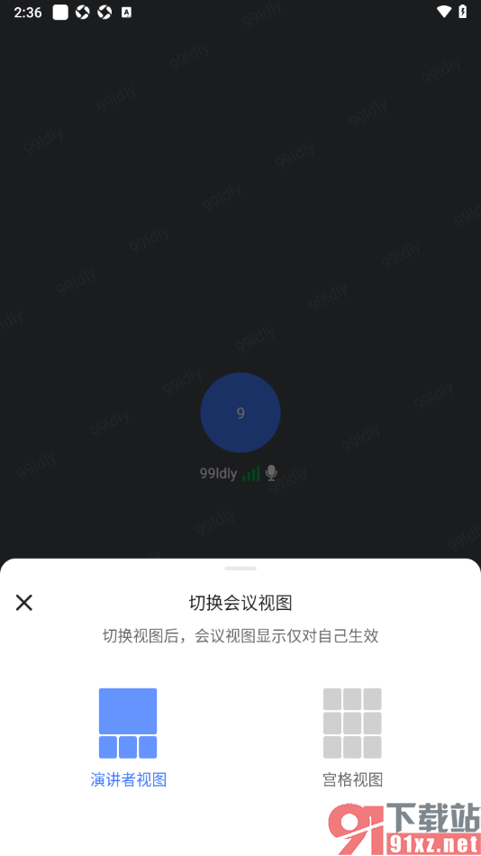 觅讯会议APP将会议视图切换为宫格视图的方法