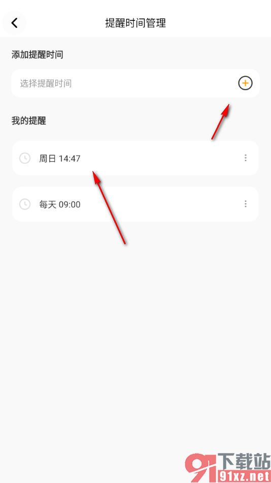 极简待办清单APP设置每日提醒时间的方法