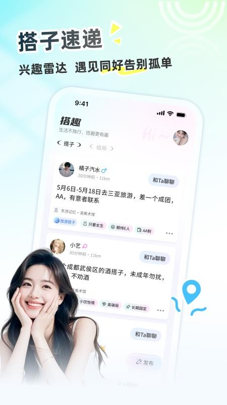 搭趣官方版v1.0.0截图1