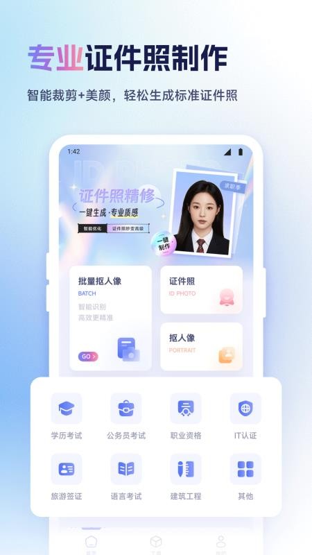 我的证件照官网版v1.1截图1