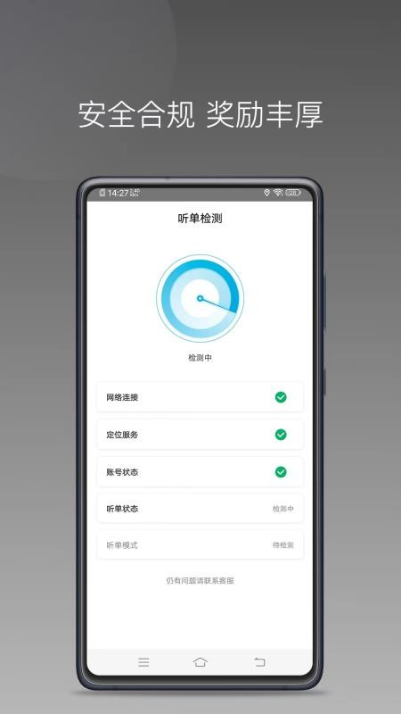 众车出行车主最新版本v1.25.8截图4