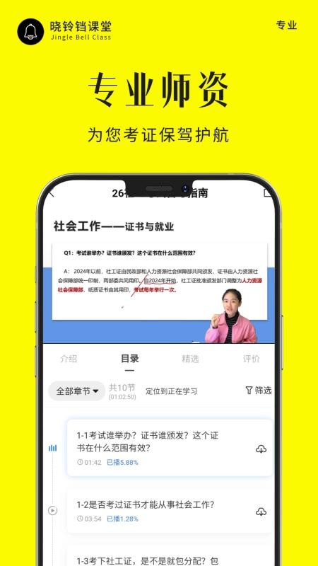 晓铃铛课堂最新版v1.0.2截图1