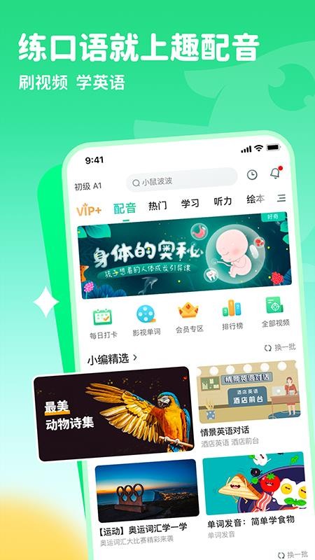 趣配音appv7.59.3截图1
