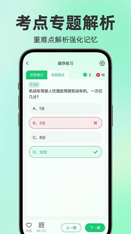 驾考题目大全免费版v1.0.3截图3