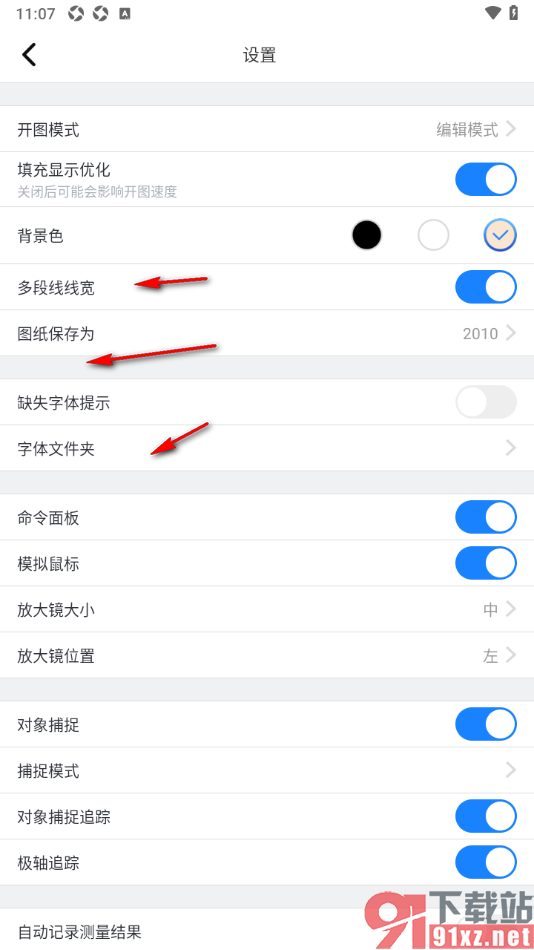 浩辰cad手机版把背景换成白色的方法