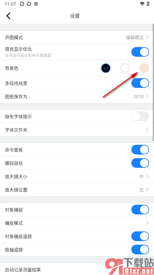 浩辰cad手机版把背景换成白色的方法