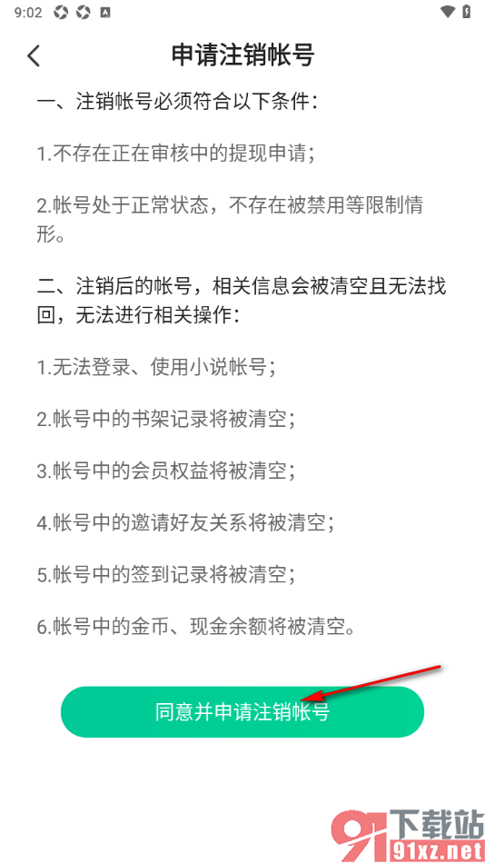 熊猫脑洞小说APP申请注销账号的方法