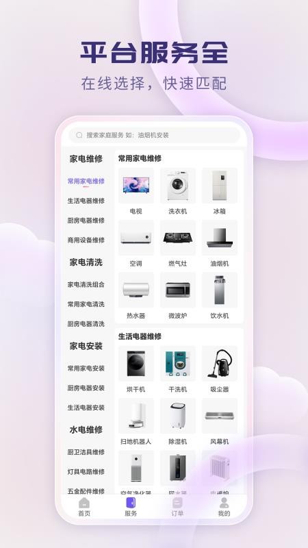 家政通平台v1.1.1截图2