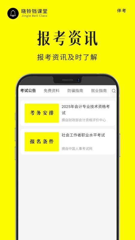 晓铃铛课堂最新版v1.0.2截图3