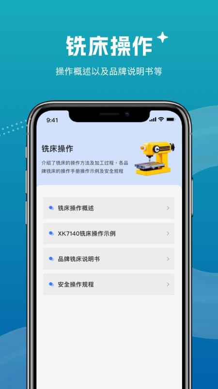 数控铣床铣工宝典最新版v1.1截图3