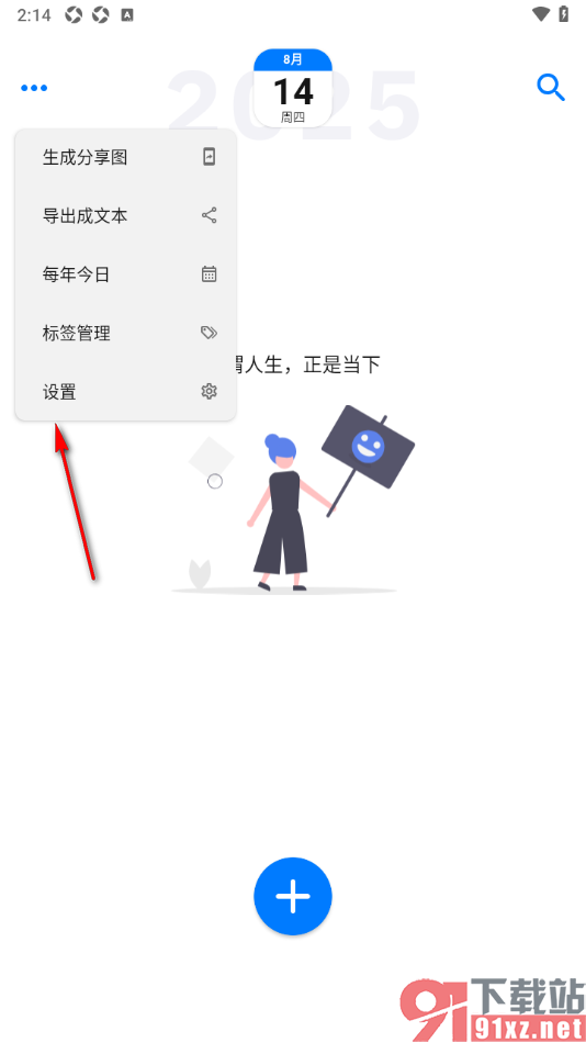 极简日记APP设置图片位置在文字下方显示的方法