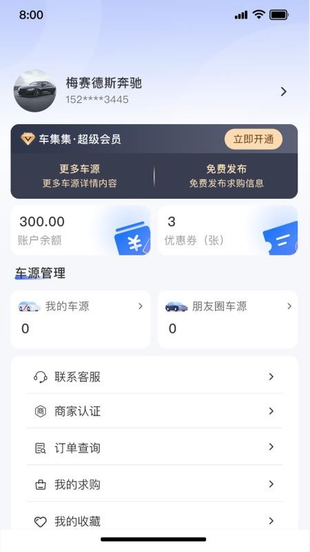 车集集官方版v1.0.0截图4