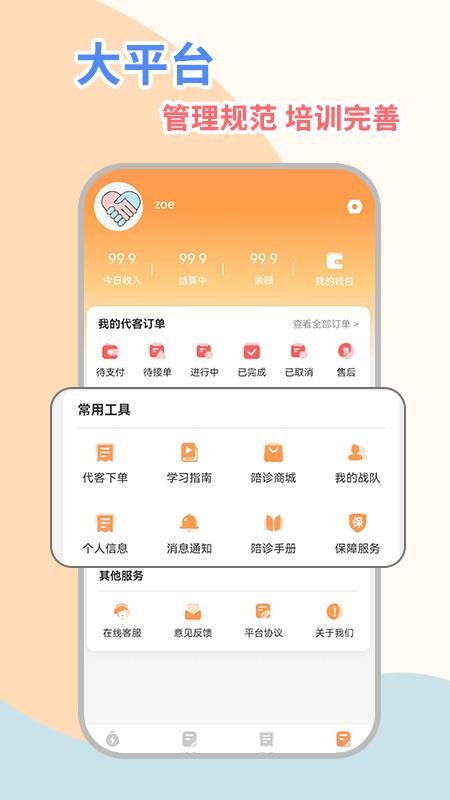 桔小跑陪诊师端手机版v1.3.02截图4
