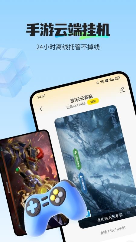最i玩云手机官网版v1.3.10截图3