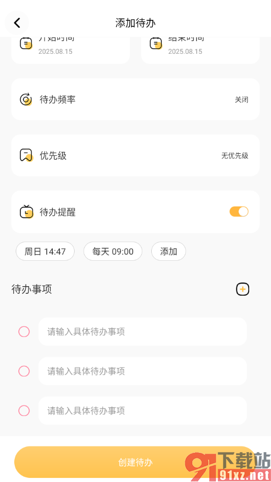 极简待办清单APP创建待办事项的方法