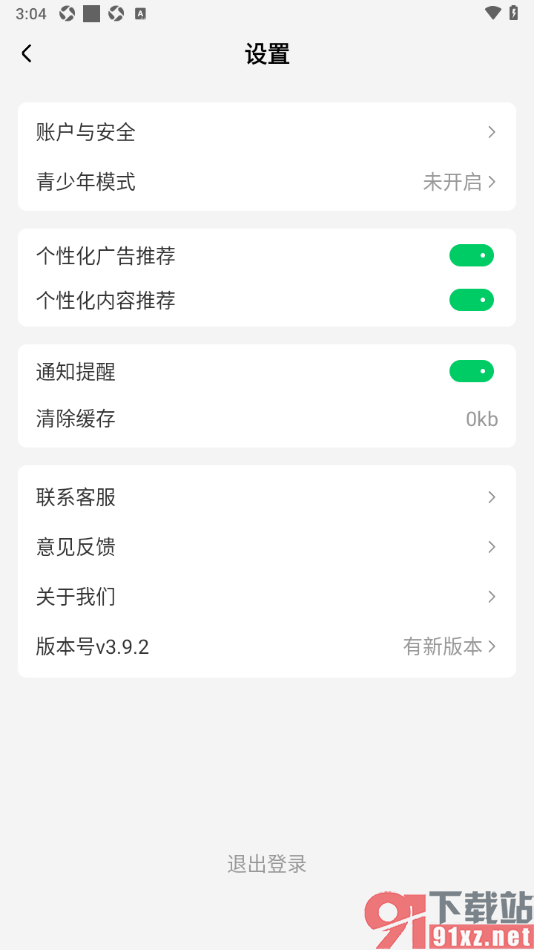 星芽免费短剧app快速清除缓存数据的方法