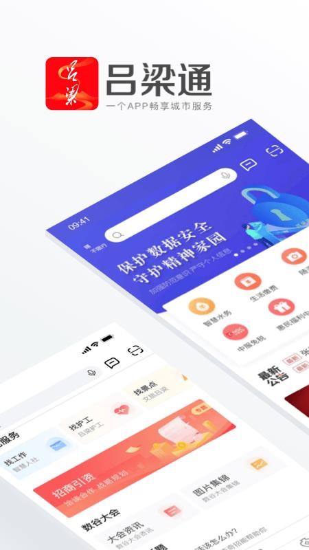 吕梁通官方版v2.3.4截图1