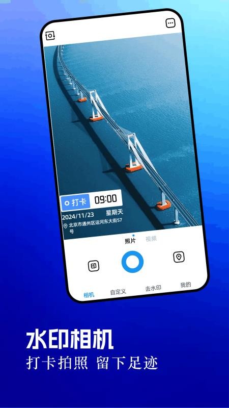 定位打卡水印相机软件v1.1截图1