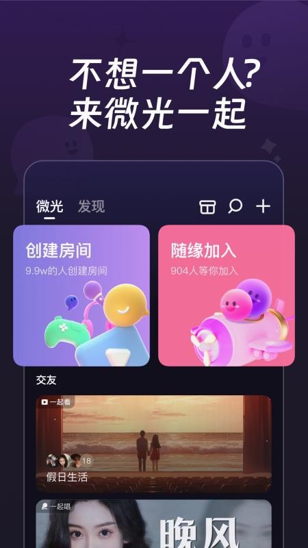微光官网版v6.15.20截图1