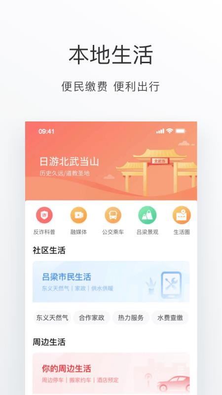 吕梁通官方版v2.3.4截图4