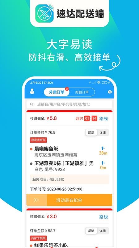 迅达配送端官网版v1.1.02截图1