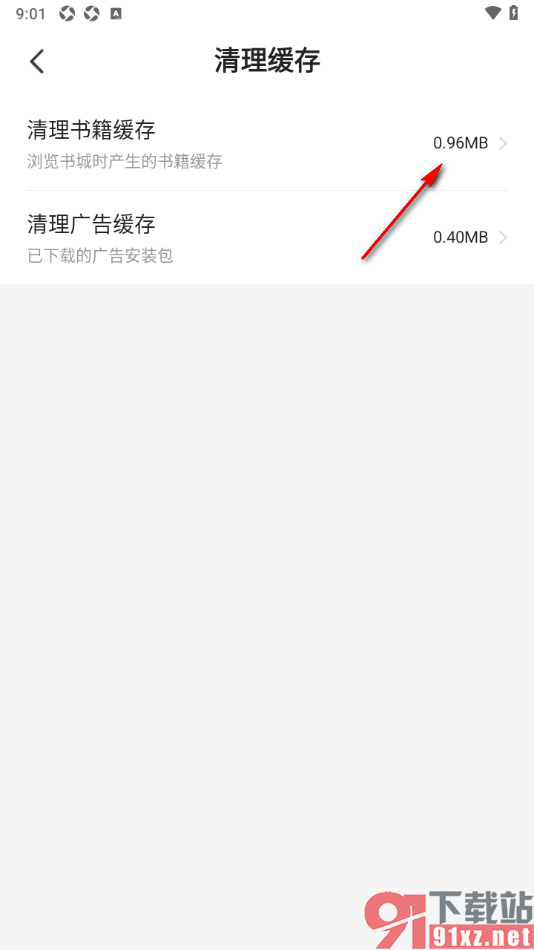 熊猫脑洞小说APP一键清除书籍缓存的方法