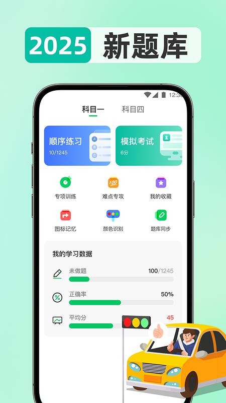 驾考题目大全免费版v1.0.3截图1