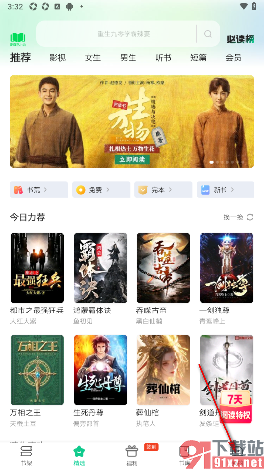 爱奇艺小说APP推荐图书发布动态的方法
