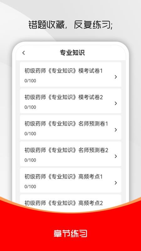 初级药师刷题库官方版v1.0.0截图4