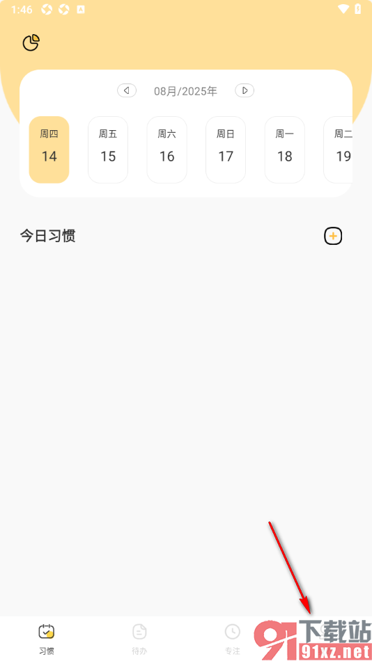 极简待办清单APP设置每日提醒时间的方法