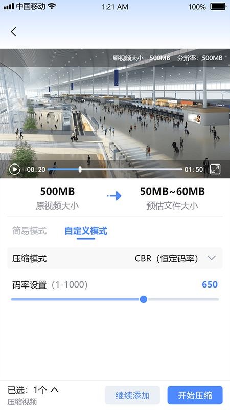 视频瘦身宝最新版v1.1.2截图3