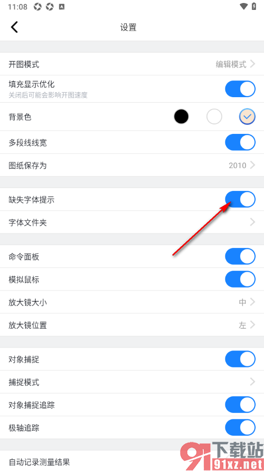 浩辰CAD手机版启用缺失字体提示功能的方法