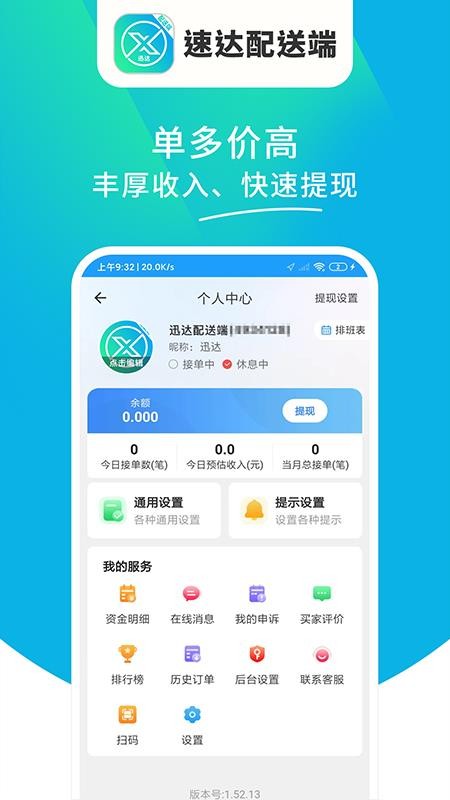 迅达配送端官网版v1.1.02截图4