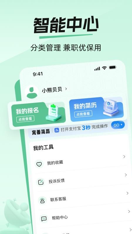爱上兼职最新版v1.0.8截图3