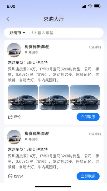 车集集官方版v1.0.0截图2