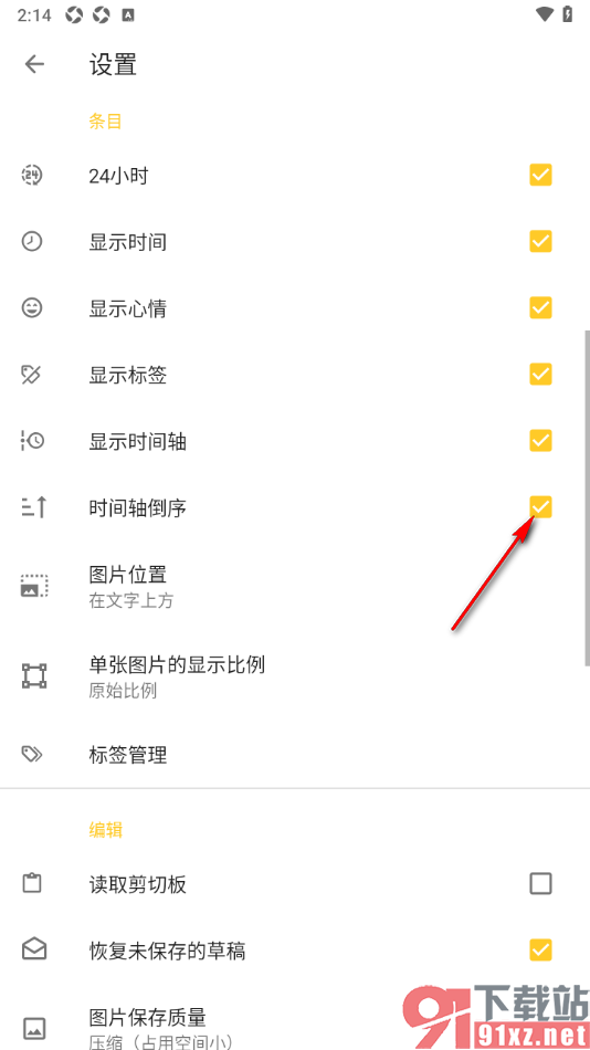 极简日记APP设置启用时间轴倒序功能的方法
